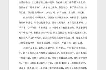 2021年黨員干部個人組織生活會剖析材料