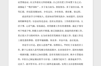 2021年黨員干部個人組織生活會剖析材料
