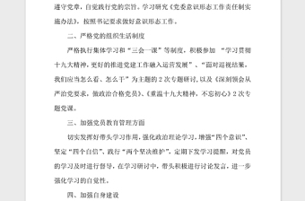 2021年支部黨建主體責(zé)任履行情況報(bào)告