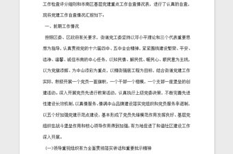 2021年社區(qū)黨建工作自查報(bào)告范文