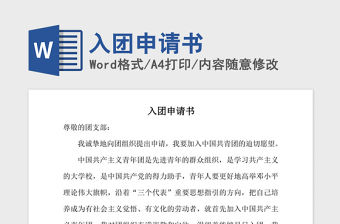 2021年入團申請書