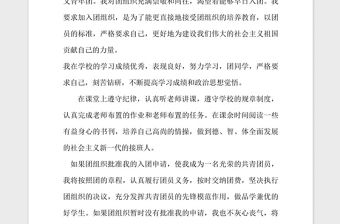 2021年入團申請書