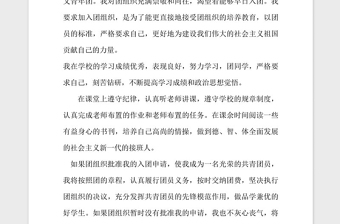 2021年入團申請書