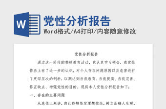 2021年黨性分析報告