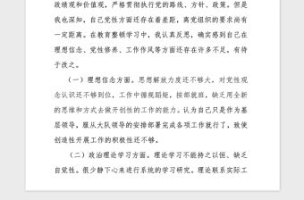 2021年黨性分析報告