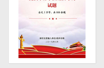 2021年黨員干部學法用法普法測試題庫考試試題