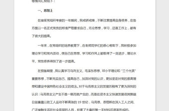 2021年預備黨員入黨轉正申請書