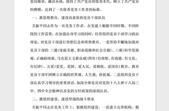 2021年優秀黨務工作者先進事跡材料匯總