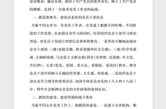 2021年优秀党务工作者先进事迹材料汇总