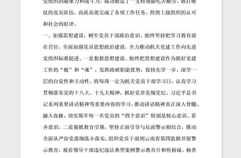 2021年市委政研室機(jī)關(guān)第一黨支部先進(jìn)事跡材料 筑牢思想政治根基打造務(wù)實(shí)高效支部