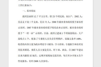 2021年黨員干部現代遠程教育工作材料