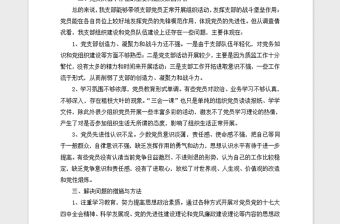 2021年黨支部黨員隊伍思想分析報告