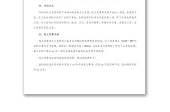 X集團(tuán)工會(huì)2021年健步走活動(dòng)方案