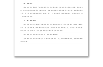 X集團(tuán)工會(huì)2021年健步走活動(dòng)方案