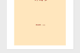 2021年鎮黨建工作計劃書
