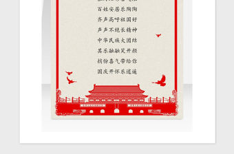 2021年簡約黨政風歡度國慶節(jié)信紙