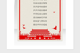 2021年簡約黨政風歡度國慶節(jié)信紙