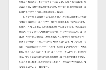2021年XX鎮(zhèn)團(tuán)委述職報(bào)告