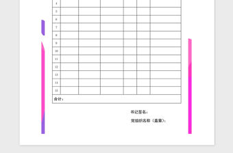 2021年黨員交納黨費(fèi)基本情況登記表