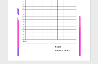 2021年黨員交納黨費基本情況登記表