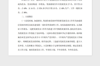 2021年20XX年度發(fā)展黨員工作總結報告