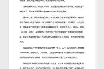 2021年預備黨員轉正申請書1500字