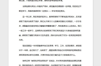 2021年預(yù)備黨員轉(zhuǎn)正申請書1500字