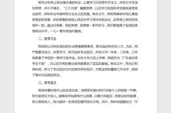 2021年預備黨員轉正申請書