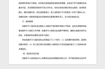 2021年黨章學習小組學習計劃