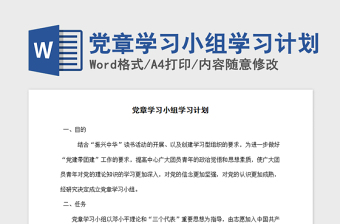 党组2021年学习计划