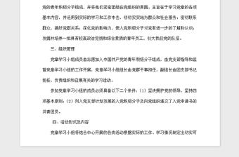 2021年黨章學(xué)習(xí)小組學(xué)習(xí)計(jì)劃