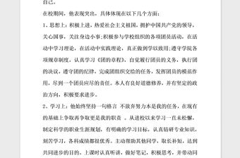 2021年大學生優秀團員事跡材料