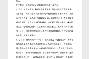 2021年大學(xué)生優(yōu)秀團(tuán)員事跡材料