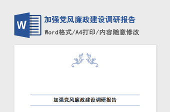 2022纵合横通强党建调研报告学习研讨