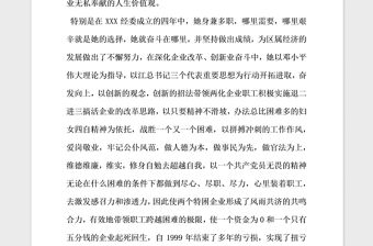 2021年公司黨支部書記先進事跡