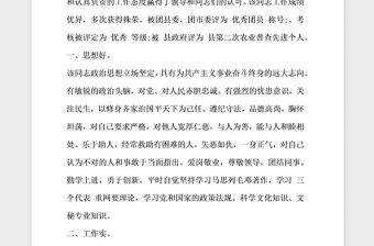 2021年優秀團員事跡材料