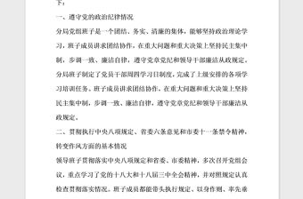 2021年遵守黨的政治紀律情況對照檢查材料