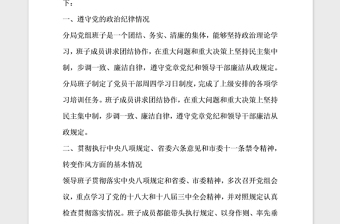 2021年遵守党的政治纪律情况对照检查材料