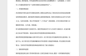 2021年五四紅旗團支部”申報材料