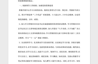 2021年幼兒園黨支部工作計劃