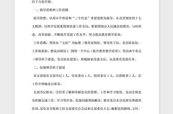 2021年小學(xué)黨支部度工作計劃