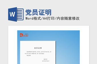 2021年黨員證明