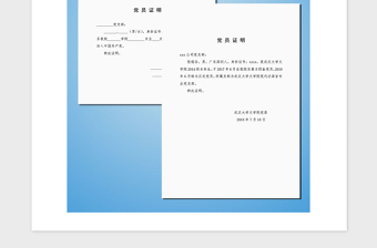 2021年黨員證明