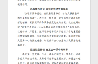 2021年先進(jìn)黨組織事跡材料