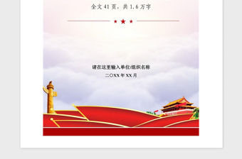 2021年黨支部黨員發展全套流程和資料