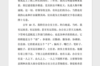 2021年競(jìng)爭(zhēng)上崗演講稿競(jìng)聘演講稿（XX局）