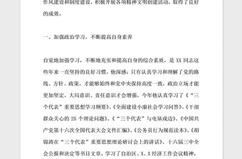 2021年優(yōu)秀黨務(wù)工作者同志典型材料 青春在黨旗下閃光