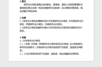 2021年集團財務會計報告管理制度