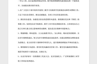 2021年學校黨支部工作計劃范文