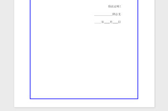 2021年入團志愿書遺失證明模板